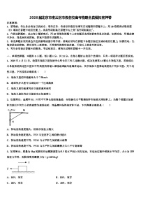 2026届北京市密云区市级名校高考物理全真模拟密押卷含解析