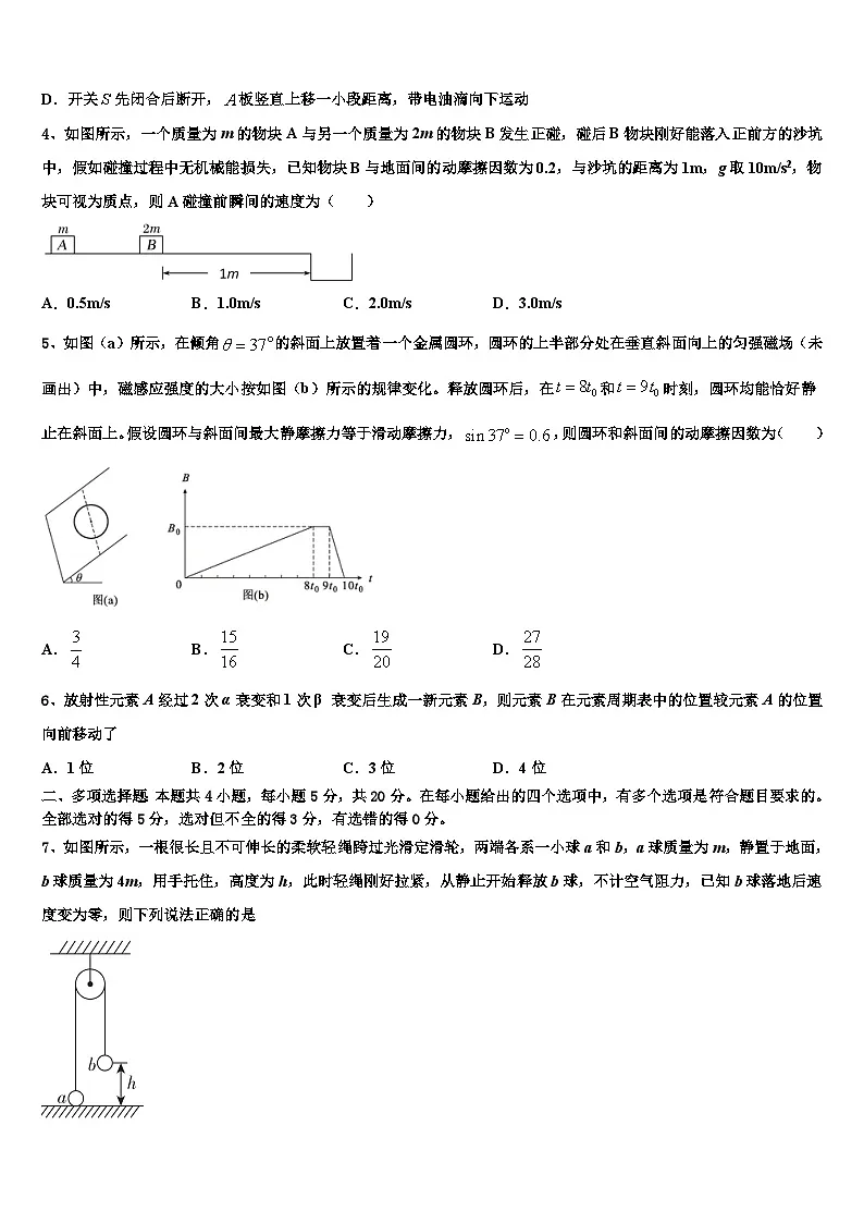 2026届北京市怀柔区高三最后一卷物理试卷含解析第2页