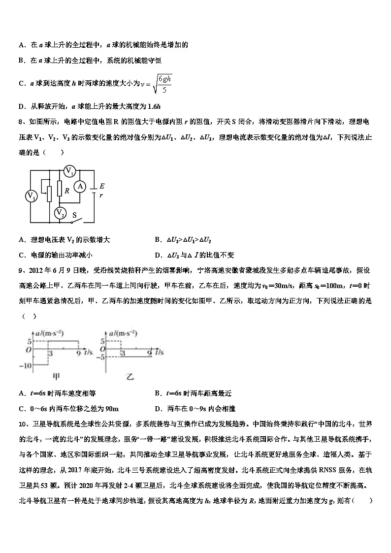 2026届北京市怀柔区高三最后一卷物理试卷含解析第3页