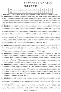 湖南长郡中学2026届高三上学期月考（五）物理试题+答案