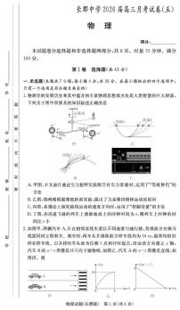 湖南长郡中学2026届高三上学期月考（五）物理试题+答案
