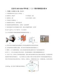 2025-2026学年北京市高二（上）期末物理适应卷B（有答案）