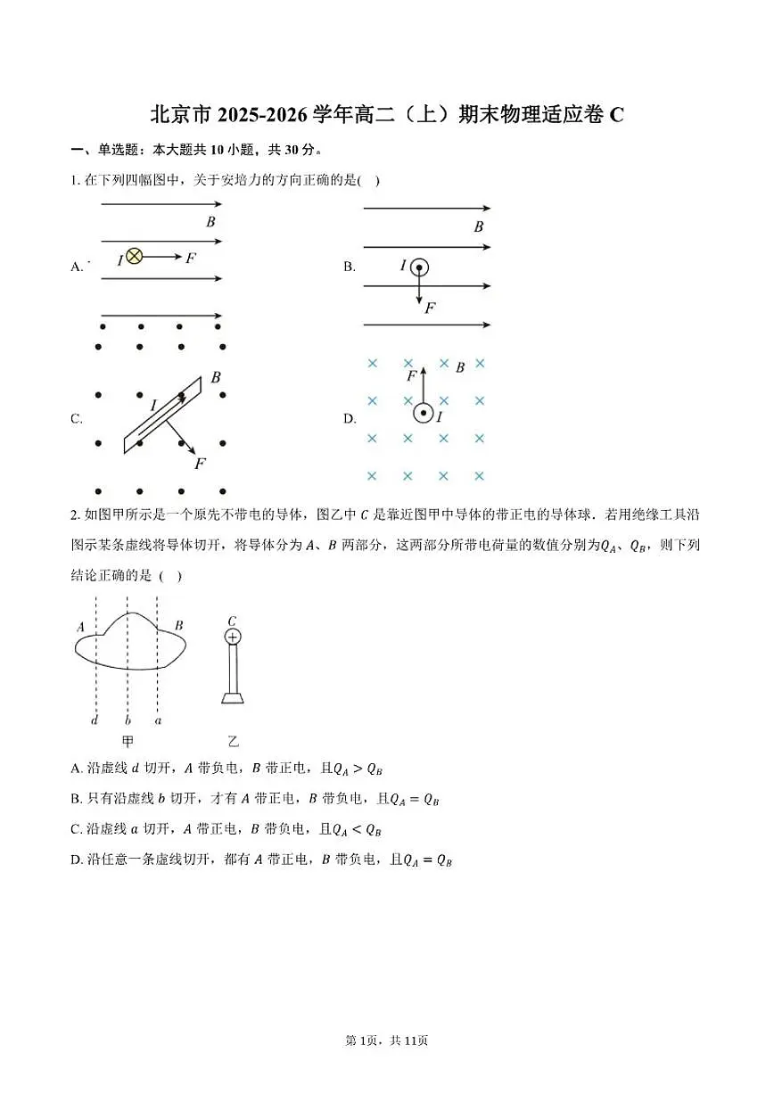 2025-2026学年北京市高二(上)期末物理适应卷C(有答案)第1页