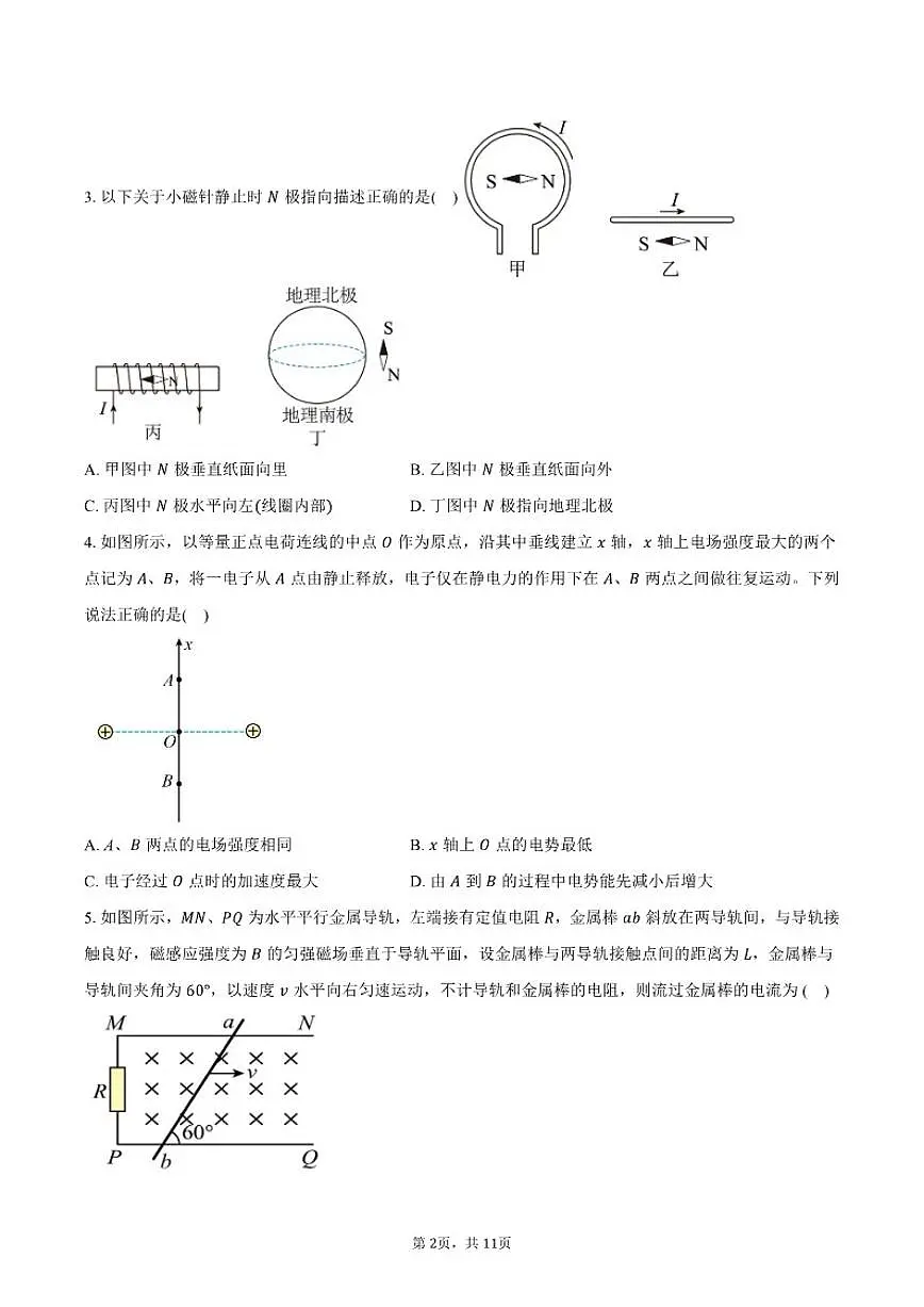 2025-2026学年北京市高二(上)期末物理适应卷C(有答案)第2页