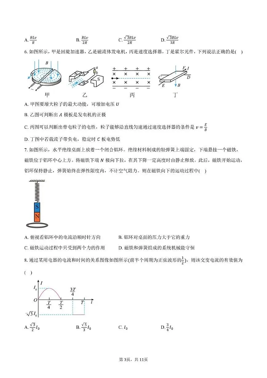 2025-2026学年北京市高二(上)期末物理适应卷C(有答案)第3页