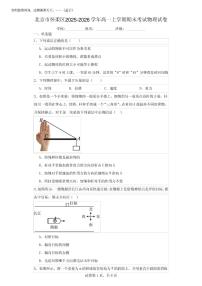2025-2026学年北京市怀柔区高一上学期期末考试物理试卷(有解析)