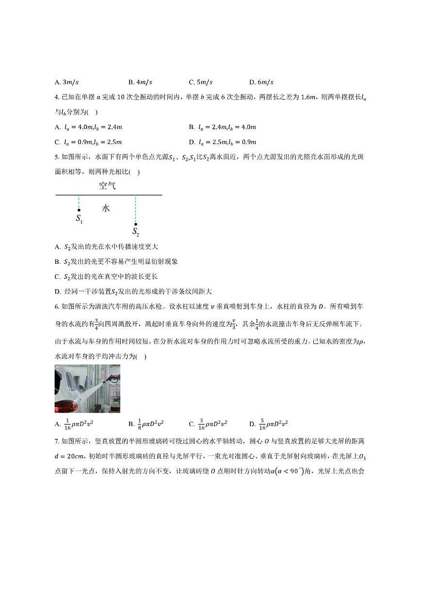 2024-2025学年山东省临沂市高二上学期期末学科素养水平监测物理试卷(有解析)第2页