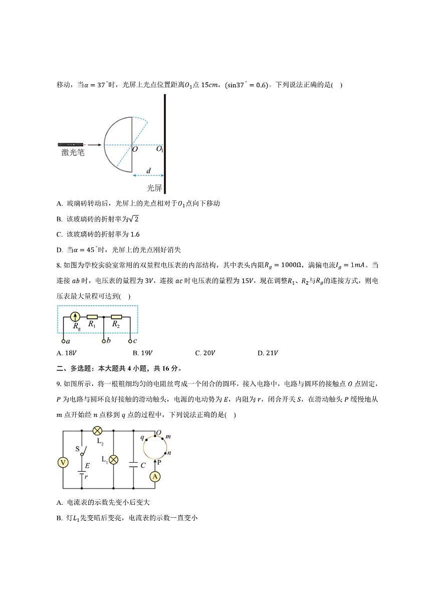 2024-2025学年山东省临沂市高二上学期期末学科素养水平监测物理试卷(有解析)第3页