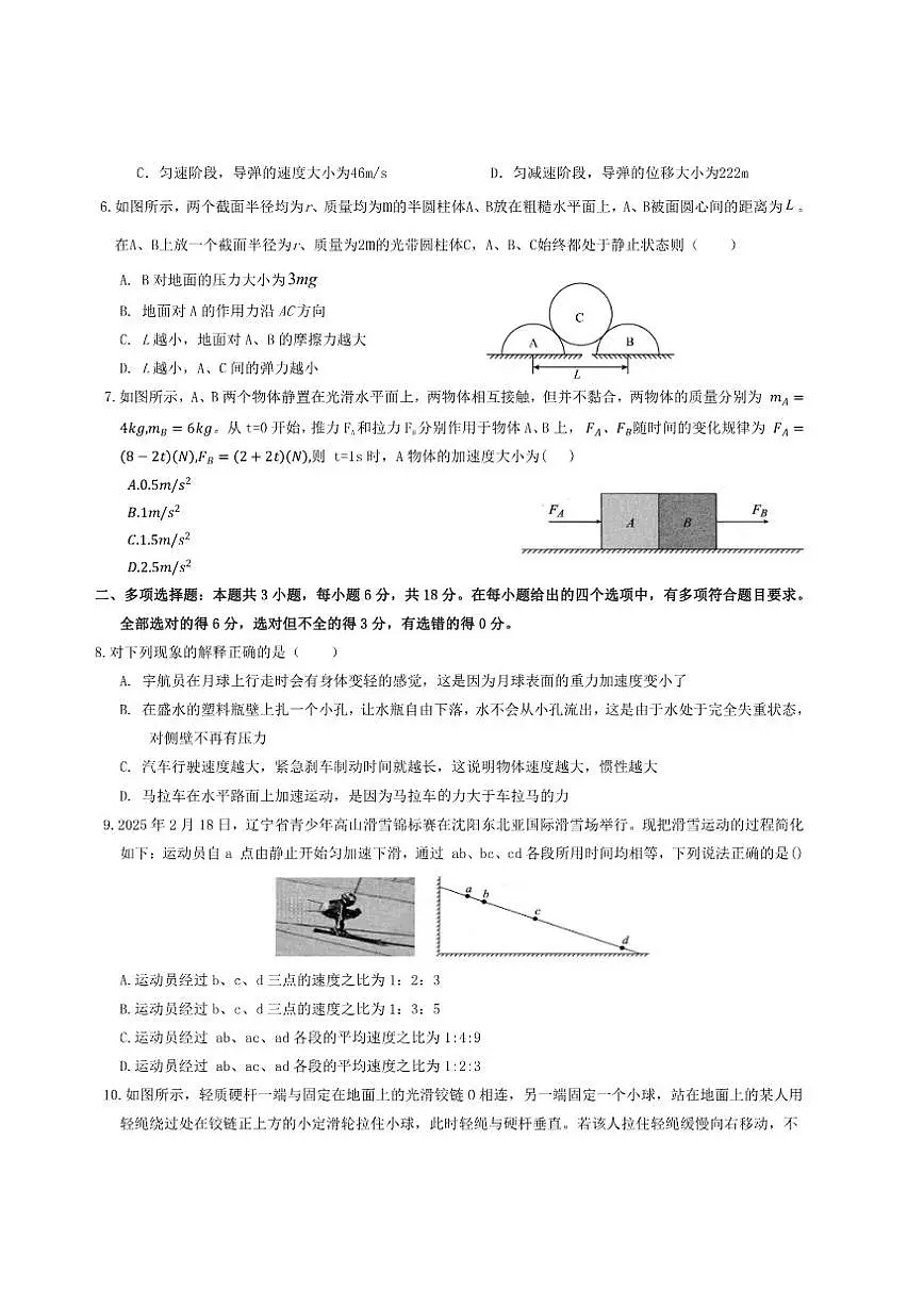 2025-2026学年河北省唐县第一中学高一上学期12月考试物理试卷(有答案)第2页