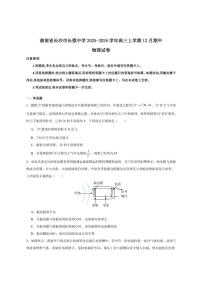 2026届湖南省长沙市长郡中学高三上学期12月期中物理试卷（有解析）