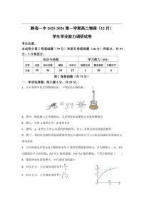 2025-2026学年天津市静海区第一中学高二上学期12月月考物理试题（有解析）