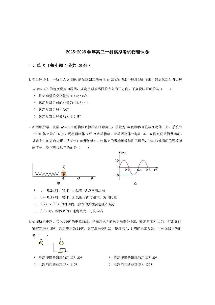 2026届河南省郑州市中牟县第一高级中学高三上学期一测模拟考试物理试卷(有解析)第1页