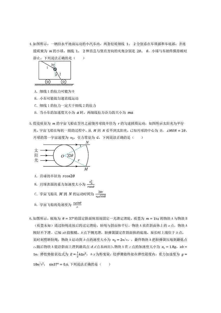 2026届河南省郑州市中牟县第一高级中学高三上学期一测模拟考试物理试卷(有解析)第2页