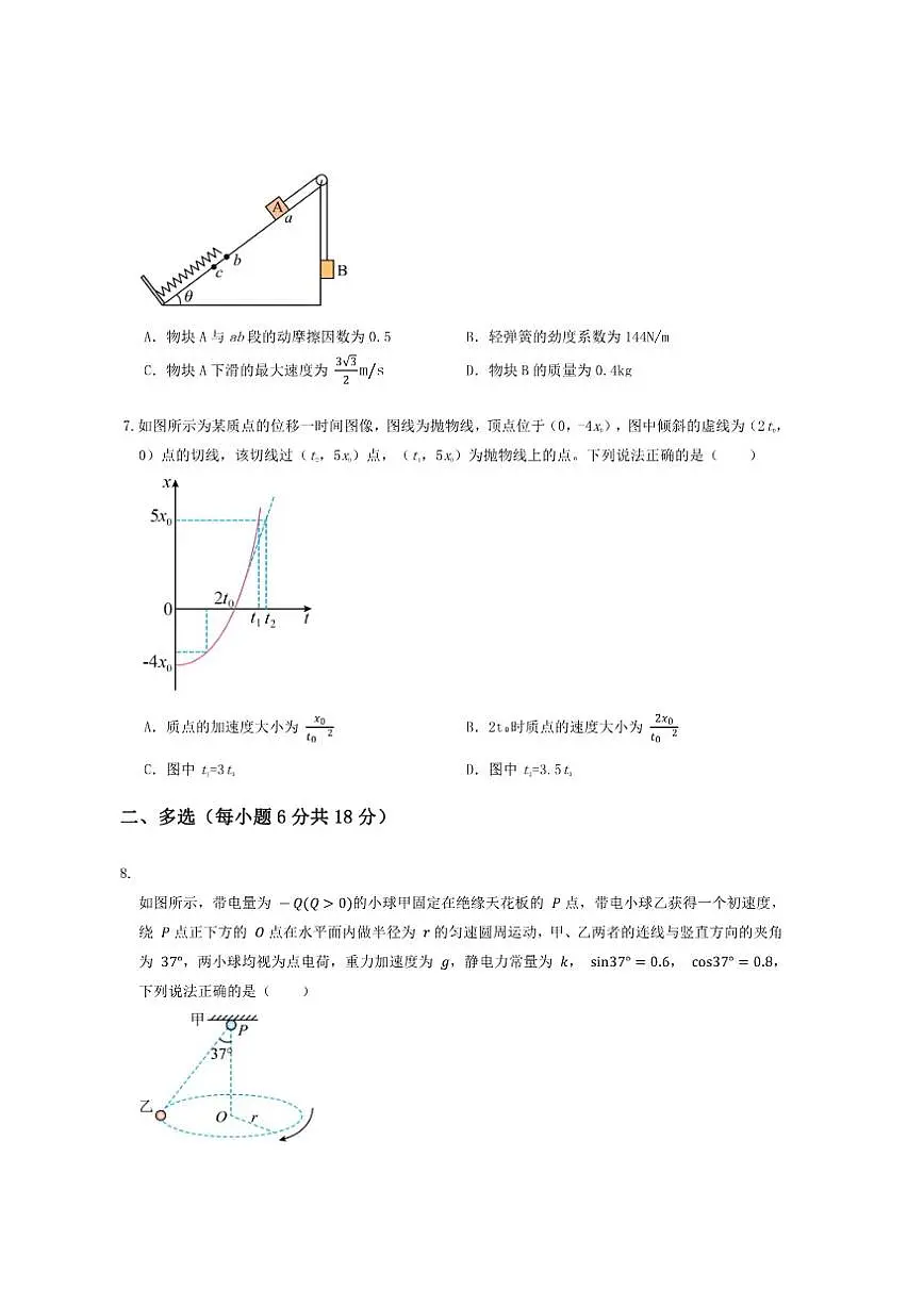 2026届河南省郑州市中牟县第一高级中学高三上学期一测模拟考试物理试卷(有解析)第3页