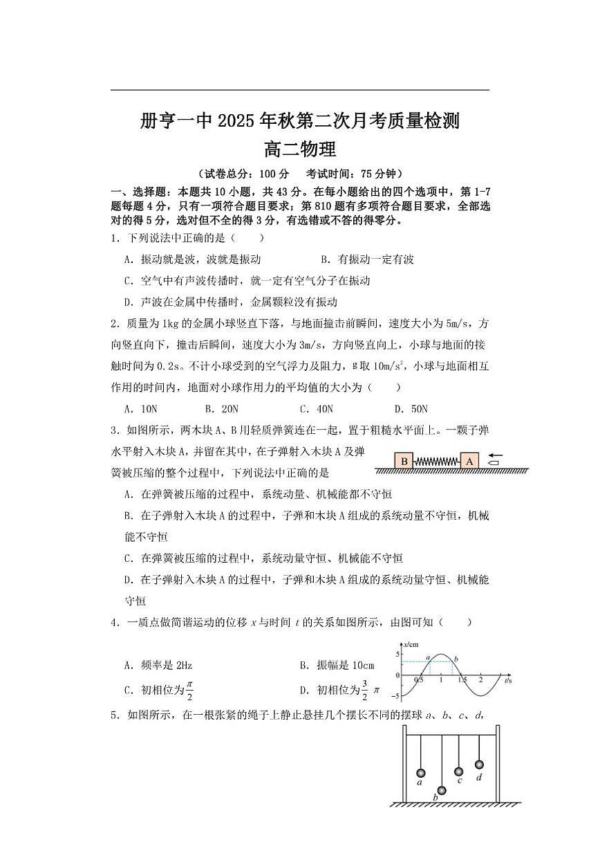 册亨一中2025年秋第二次月考质量检测高二上物理试卷及答案)第1页