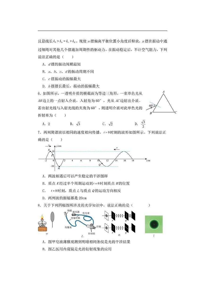 册亨一中2025年秋第二次月考质量检测高二上物理试卷及答案)第2页