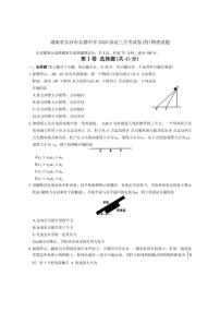 2026届湖南省长沙市长郡中学高三上月考试卷(四)物理试题（有答案）