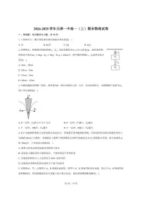 2024-2025学年天津一中高一（上）期末物理试卷（有答案）
