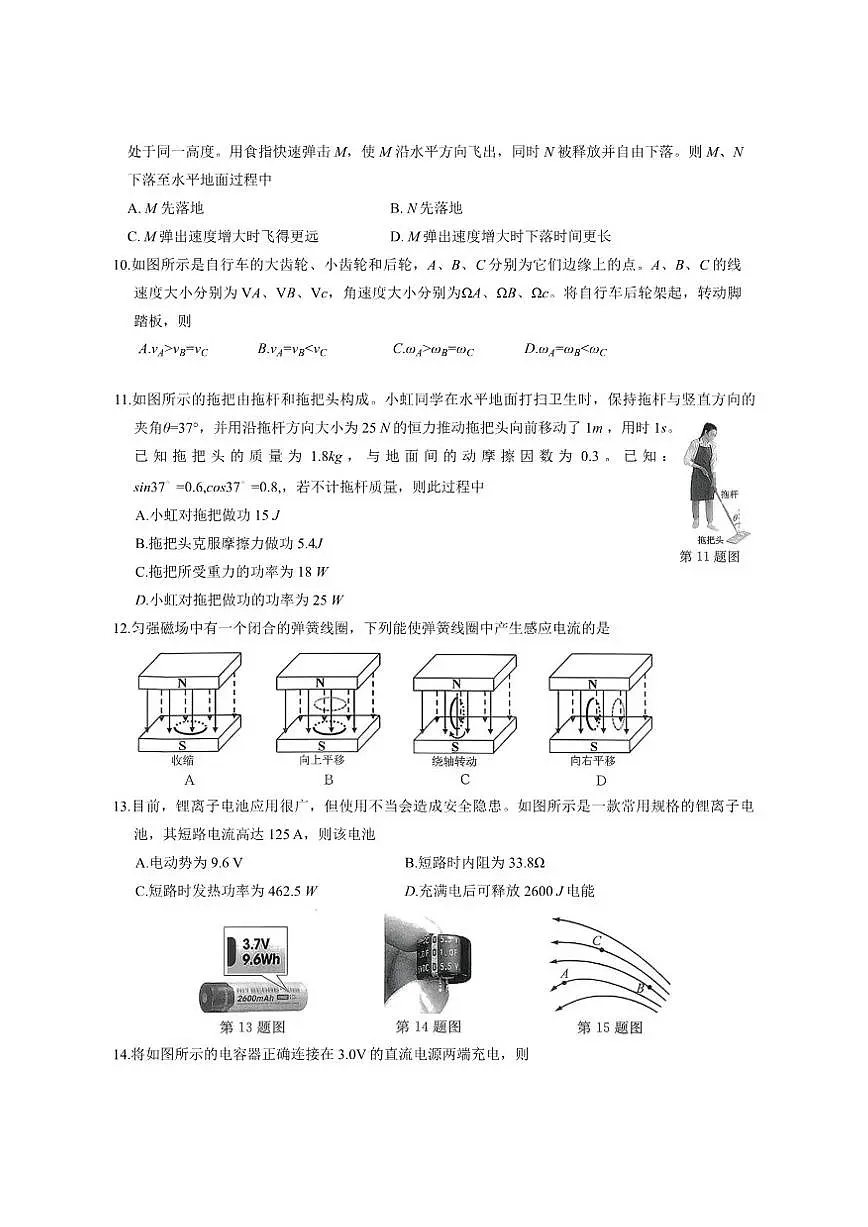 2025年1月浙江省普通高中学业水平考试物理试卷(有答案)第3页