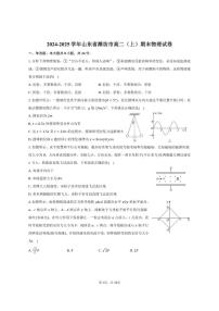 2024-2025学年山东省潍坊市高二（上）期末物理试卷（有解析）