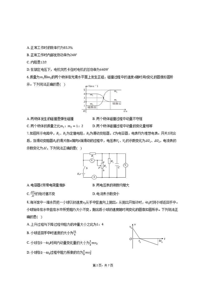 2025-2026学年山东省潍坊市某校高二(上)期中物理试卷(有答案)第2页