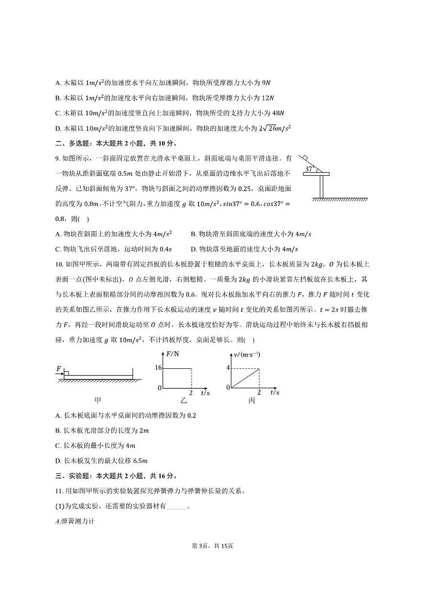 2024-2025学年安徽省马鞍山市高一(上)期末物理试卷(有解析)第3页