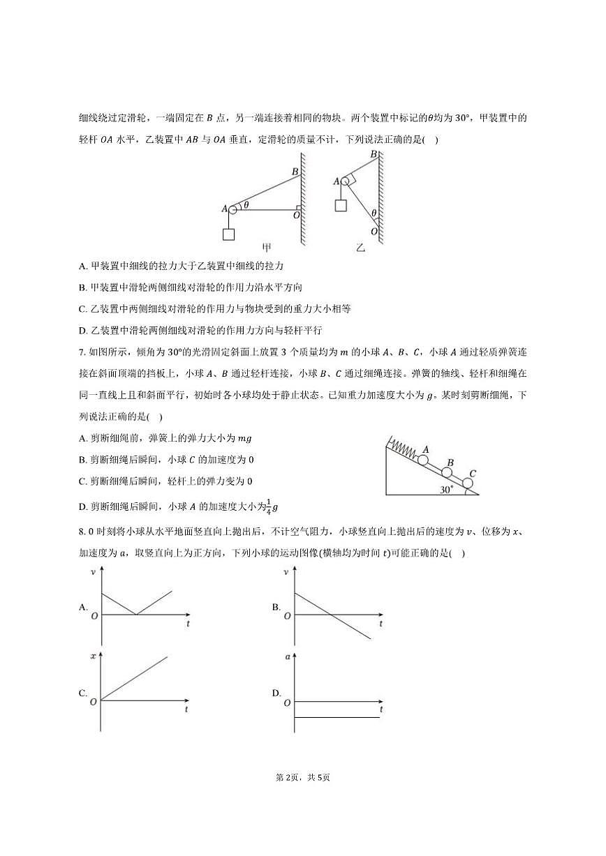 2024-2025学年贵州省遵义市高一(上)期末物理试卷(有答案)第2页