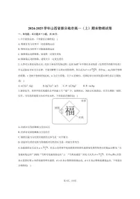 2024-2025学年山西省部分地市高一(上)期末物理试卷(有答案)