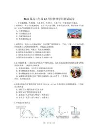 2025-2026学年江苏省南师附中丶天一中学丶海门中学丶海安中学高三上学期12月月考物理试题