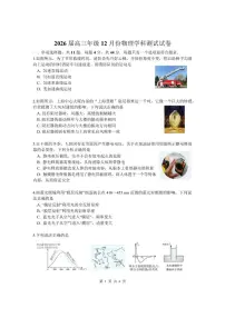 2025-2026学年江苏省南师附中丶天一中学丶海门中学丶海安中学高三上学期12月月考物理试题