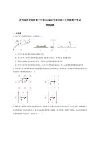 2024-2025学年陕西省西安高新第三中学高二上学期期中考试物理试卷（有答案）