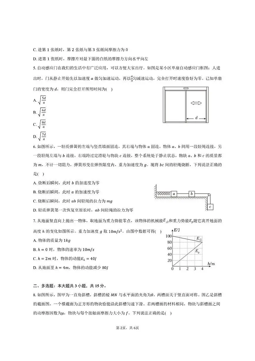 2024-2025学年贵州省六盘水某校高一(上)期末物理试卷(有答案)第2页