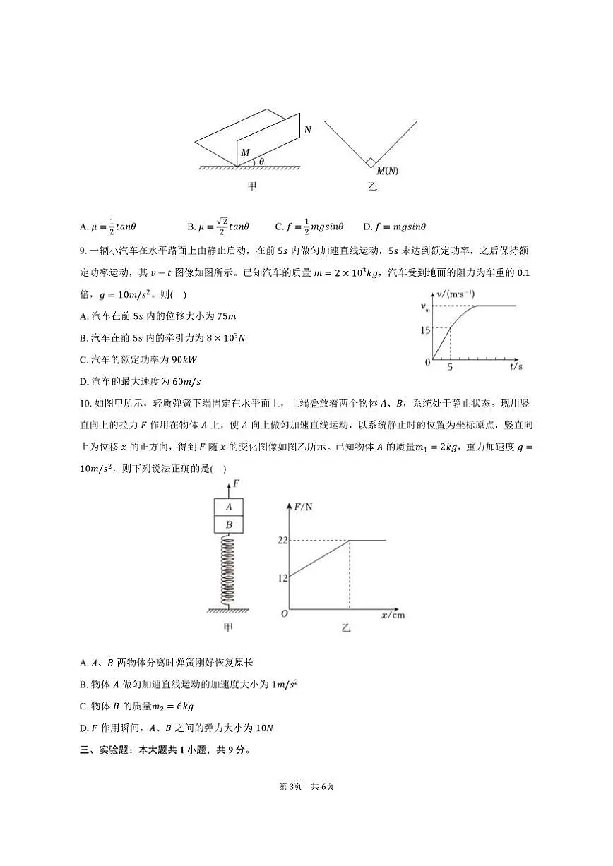2024-2025学年贵州省六盘水某校高一(上)期末物理试卷(有答案)第3页