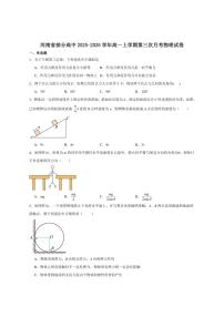 2025-2026学年河南省部分高中高一上学期第三次月考物理试卷（有答案）