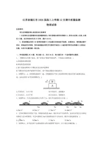 2026届江苏省镇江市高三上学期期中考试物理试卷（有解析）