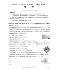 河北省邢台市2025-2026学年高三上学期第三次月考物理试题（含答案）含答案解析