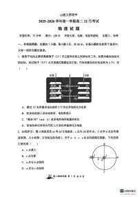 山西省太原市山西大学附属中学校2025-2026学年高二上学期12月月考物理含答案解析