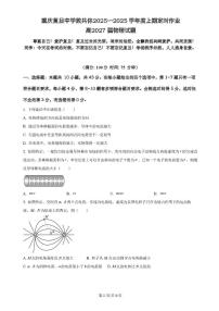重庆市复旦中学教共体2025-2026学年高二上学期12月定时作业物理试题含答案含答案解析