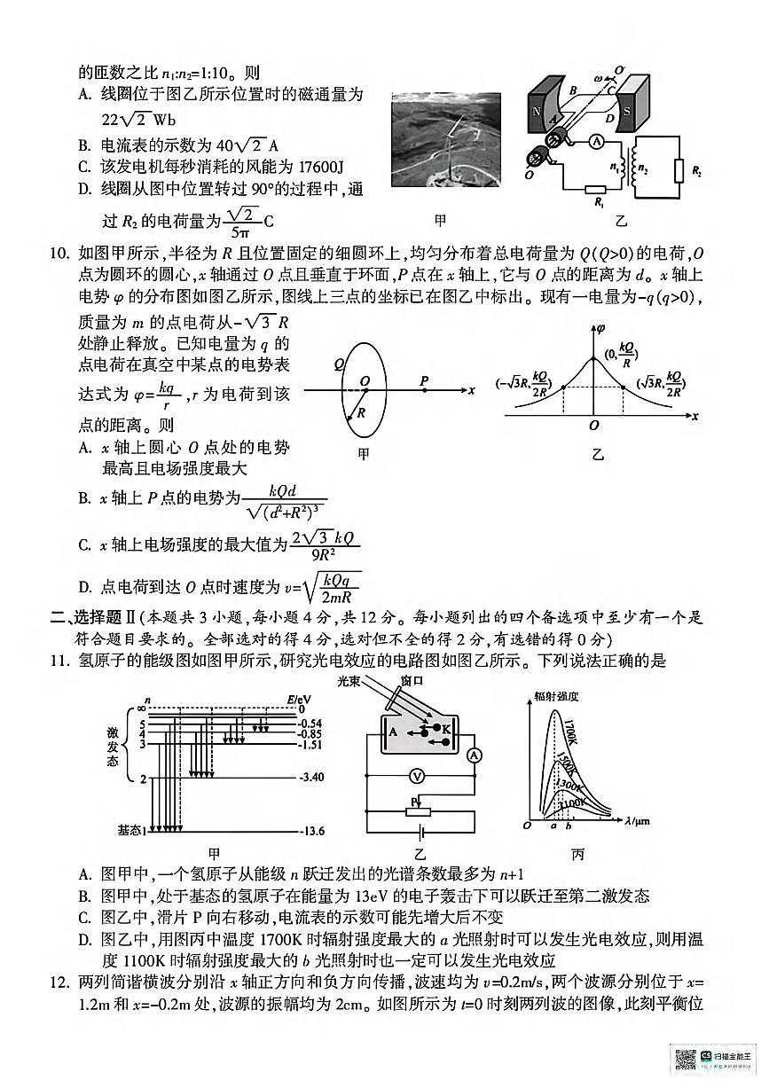 物理丨浙江省金华十校2026届高三上学期11月一模试卷及答案第3页