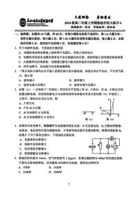 吉林省长春市东北师范大学附属中学2025-2026学年高二上学期第一次月考物理试卷