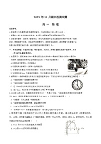 山东省潍坊市2025-2026学年高一上学期期中考试物理试题（Word版附答案）