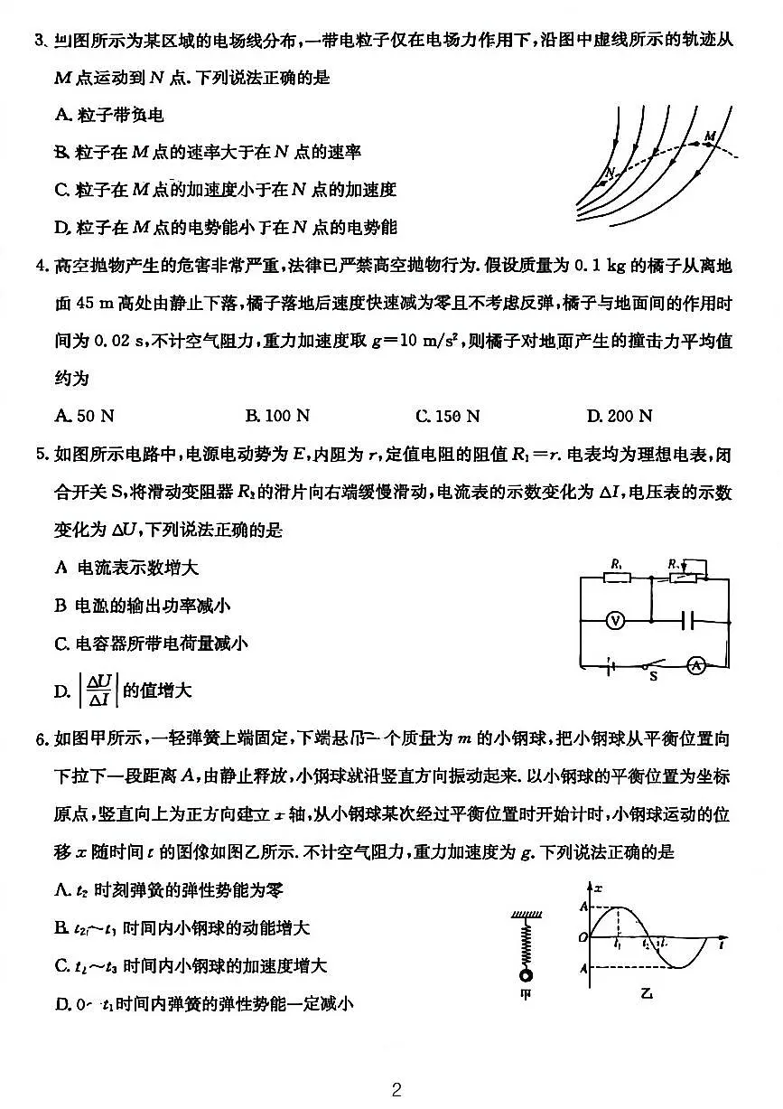 山西省三晋卓越联盟25-26学年高二上学期12月冲刺卷物理试卷(含答案)第2页
