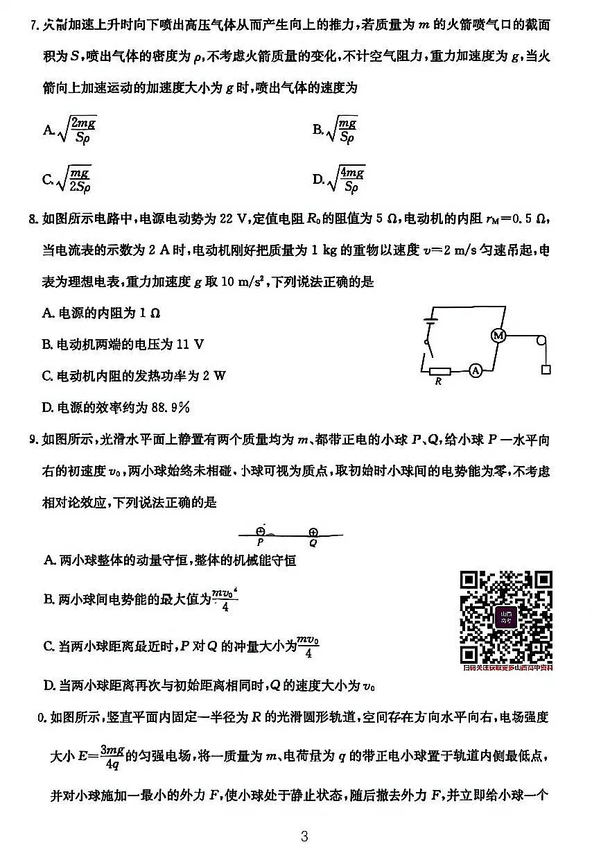 山西省三晋卓越联盟25-26学年高二上学期12月冲刺卷物理试卷(含答案)第3页