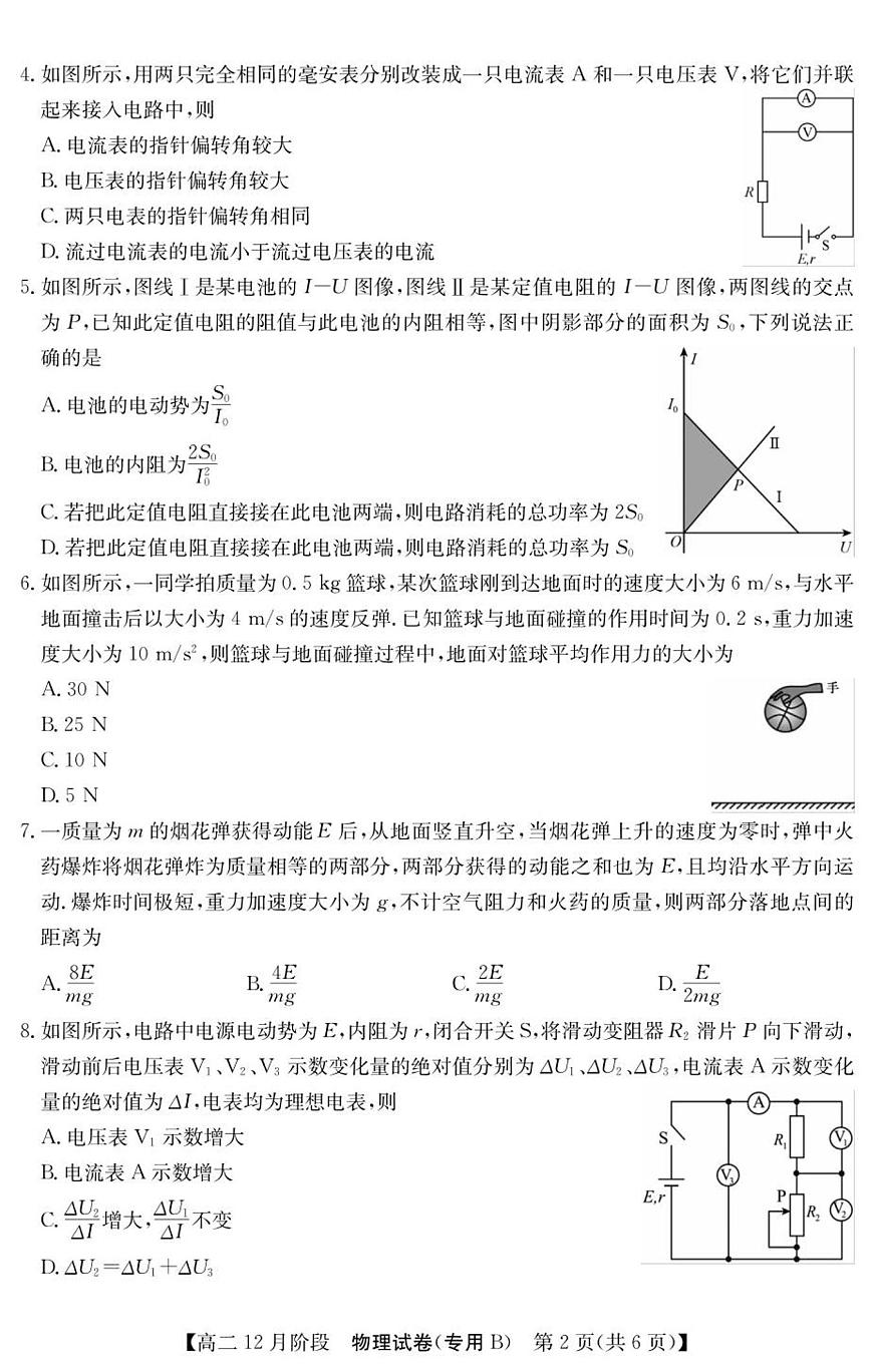 安徽省“江南十校”2025-2026学年高二上学期12月阶段联考物理试卷(专用B)(含答案)第2页
