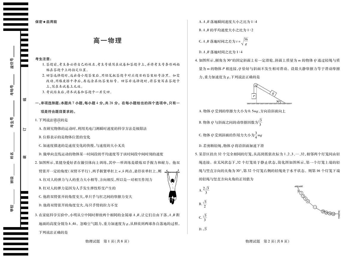 湖南省、广西省湘一联盟2025-2026学年高一上学期12月月考物理湖南高一12月第1页