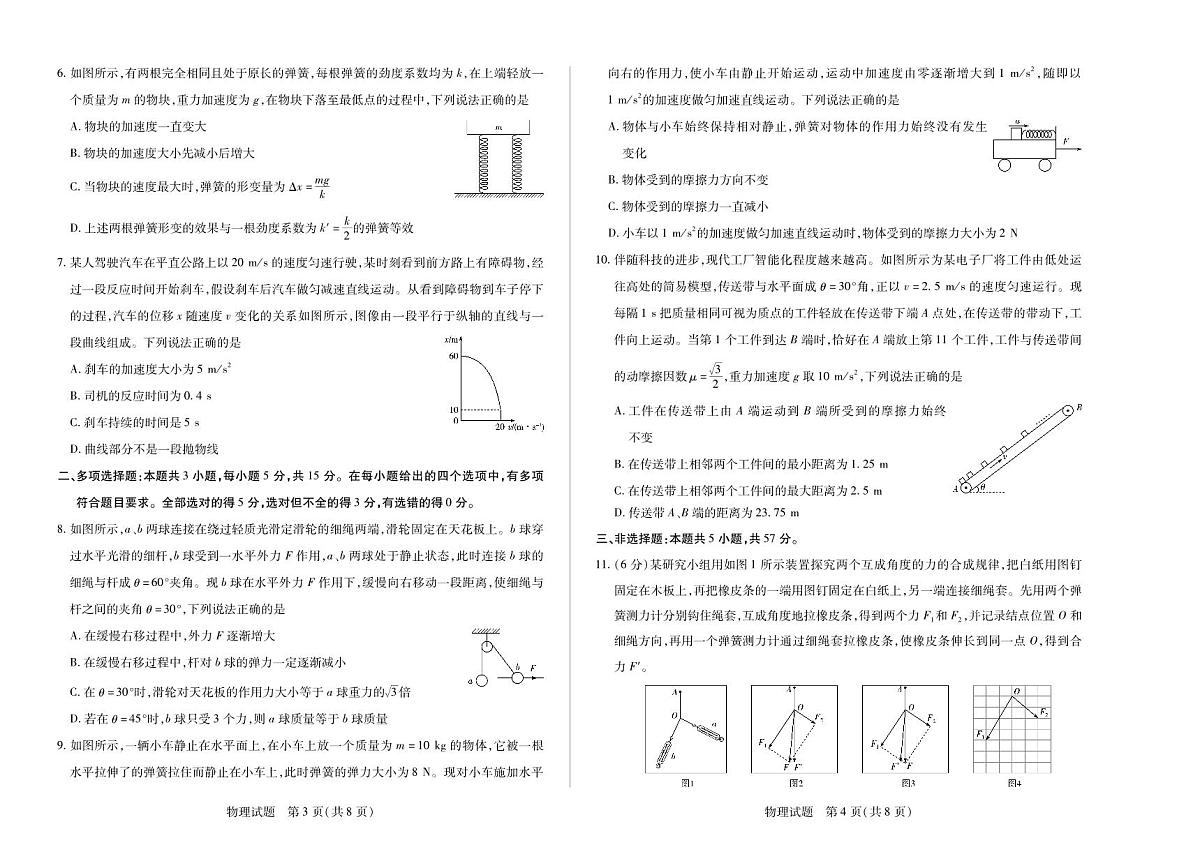 湖南省、广西省湘一联盟2025-2026学年高一上学期12月月考物理湖南高一12月第2页