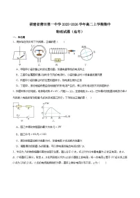 福建省莆田第一中学2025-2026学年高二上学期期中考试物理试题（Word版附答案）（选考）