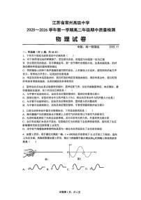 江苏省常州高级中学2025-2026学年高二上学期期中考试物理试题（PDF版附答案）