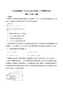 江西省景德镇一中2025-2026学年高二上学期期中考试物理（20班）试题（Word版附答案）