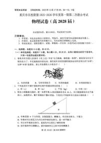 重庆市名校联盟2025-2026学年高一上学期12月月考物理试题（含答案）